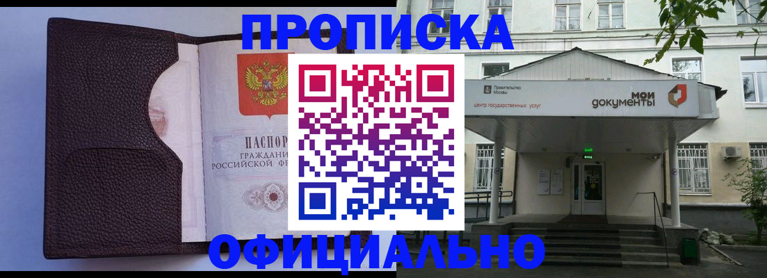 прописка в Юрюзани