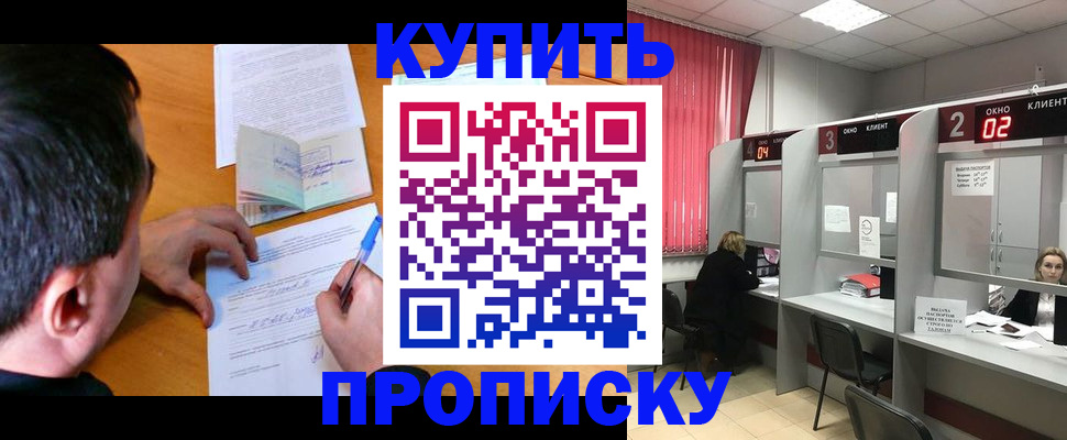 прописка от собственника в Юрюзани